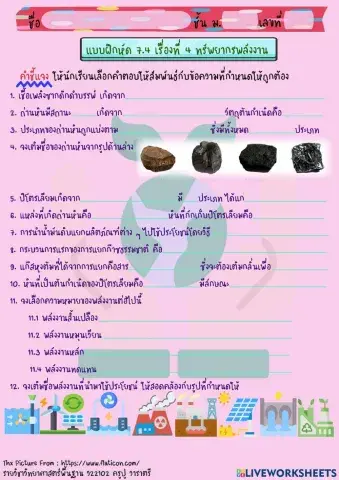 ทรัพยากรพลังงาน