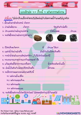 ทรัพยากรพลังงาน