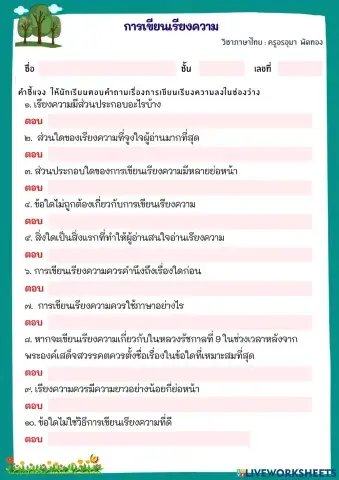 การเขียนเรียงความ