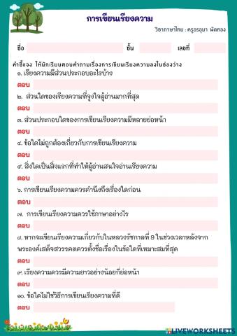 การเขียนเรียงความ