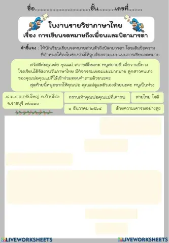 การเขียนจดหมายถึงญาติผู้ใหญ่