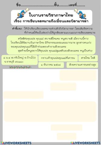 การเขียนจดหมายถึงญาติผู้ใหญ่