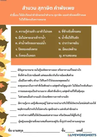 สำนวน สุภาษิต คำพังเพย