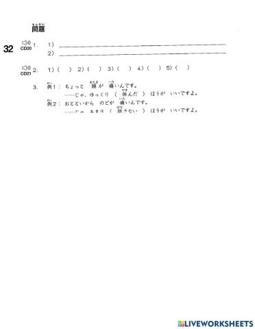 Minna Mondai Bài 32