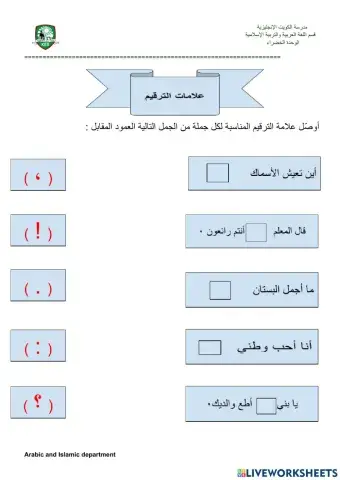 علامات الترقيم