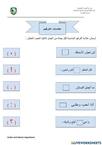 علامات الترقيم