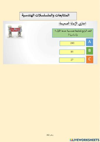 المتتابعات والمتسلسلات الهندسية