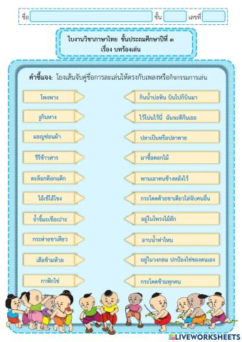บทร้องเล่น
