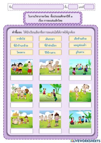 การละเล่นของเด็กไทย