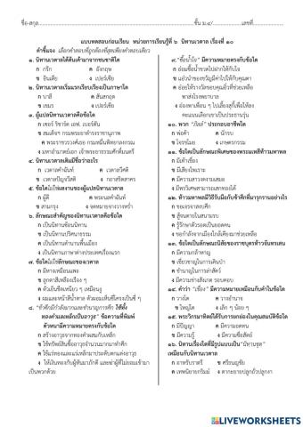 แบบทดสอบก่อนเรียน นิทานเวตาล ม.4