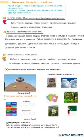 Іменники назви істот і неістот