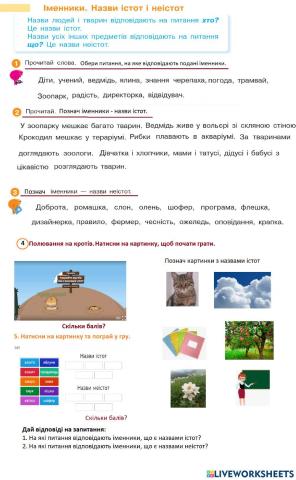 Іменники назви істот і неістот