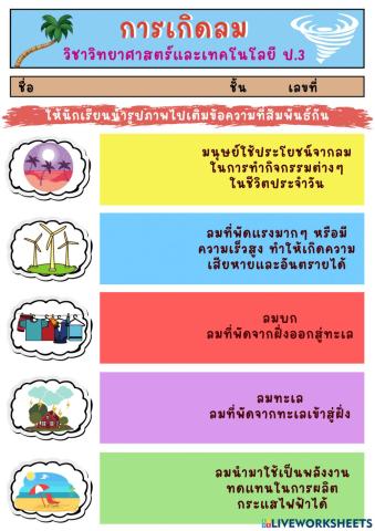 การเกิดลม