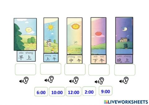 早上到晚上时间