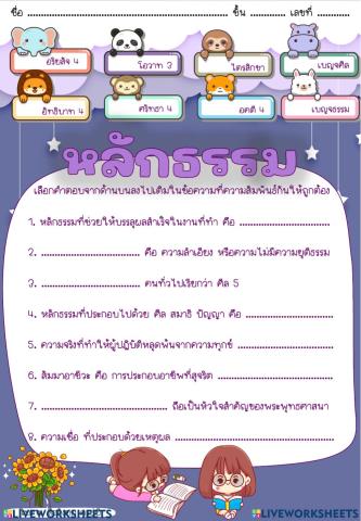 หลักธรรมทางพระพุทธศาสนา