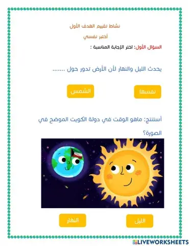 الليل  والنهار