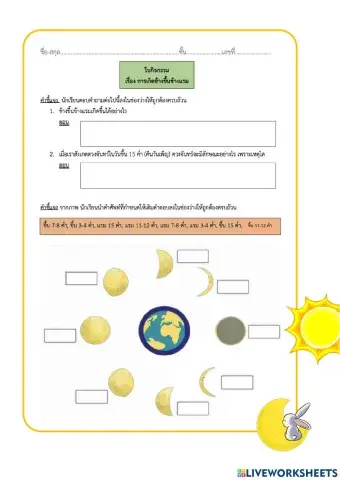 การเกิดข้างขึ้นข้างแรม