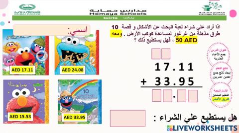 جمع الاعداد العشرية