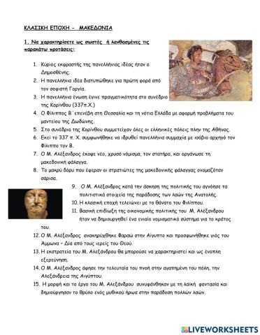 Κλασική εποχή-Μακεδονία