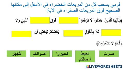 سورة الحجرات 2