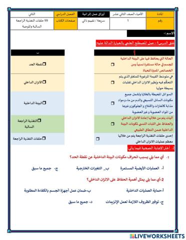 غلق درس حلقات التغذية الراجعة