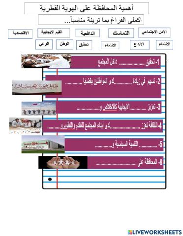 اهمية المحافظة على الهوية