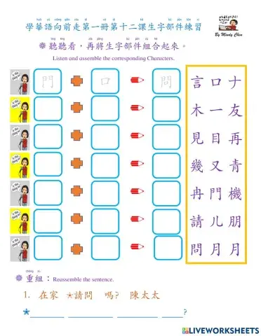 學華語向前走第一冊第十二課生字部件練習