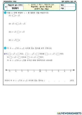 제곱근과 실수 5차시(형성평가)