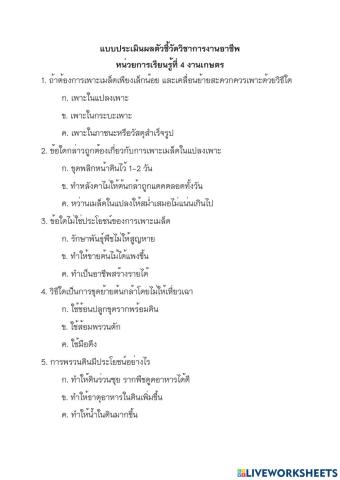 บทที่ 4 งานเกษตร