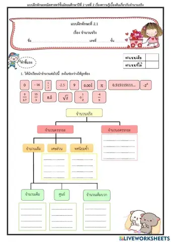 ใบงานเรื่องจำนวนเต็ม