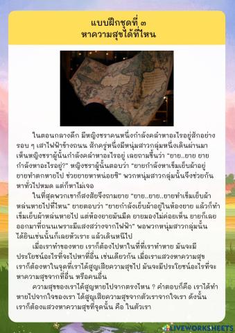 แบบฝึกชุดที่ ๓