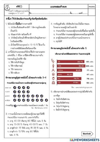 แบบทดสอบเก็บคะแนนเรื่องสถิติ1
