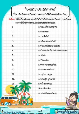 อิทธิพลของวัฒนธรรมต่างชาติที่มีผลต่อประเทศไทย