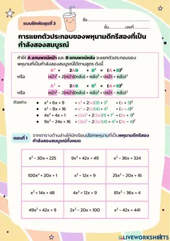 การแยกตัวประกอบพหุนามที่เป็นกำลังสองสมบูรณ์