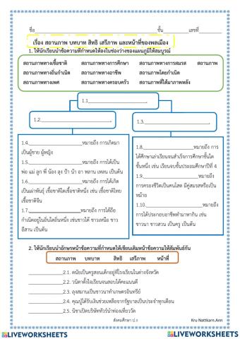 สถานภาพ บมบาท สิทธิ เสรีภาพ