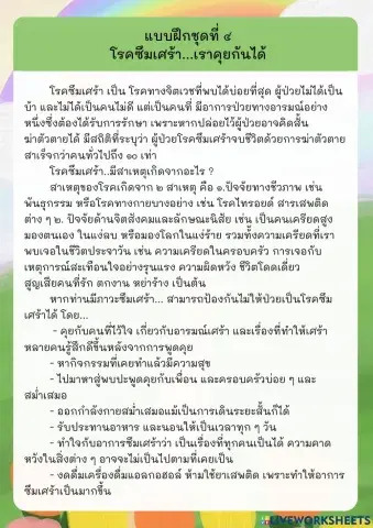 แบบฝึกชุดที่ ๔