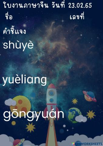 拼音Pinyin : ye yue yuan