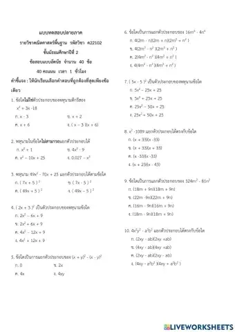 แบบทดสอบปลายาภาควิชาคณิตศาสตร์ ม,2