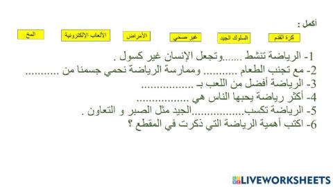 الرياضة مهمة