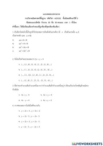 แบบทดสอบวิชาคณิตศาสตร์ ม 3