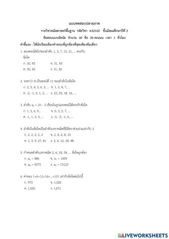 แบบทดสอบปลายภาควิชาคณิตศสตร์ ม5