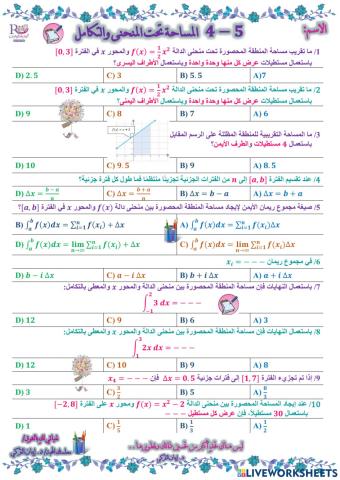 المساحة تحت المنحنى والتكامل