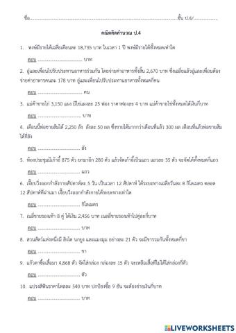 คณิตคิดคำนวณ ป.4