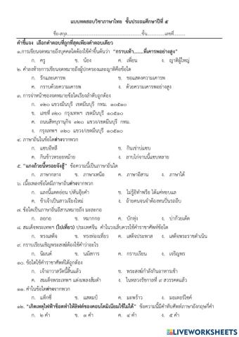 แบบทดสอบปลายภาควิชาภาษาไทย