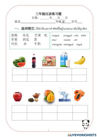 复习 饮料和水果