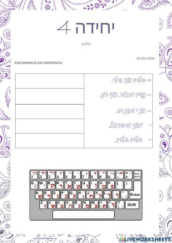 יחידה 4 חלק א