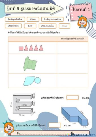 รูปเรขาคณิตสามมิติ