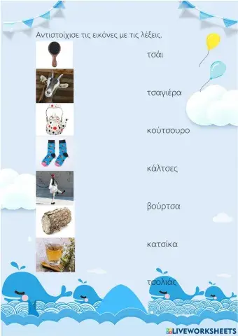 Λέξεις με τσ