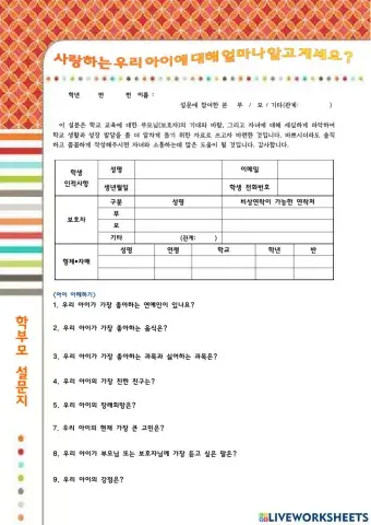 학기초학부모설문(2022)