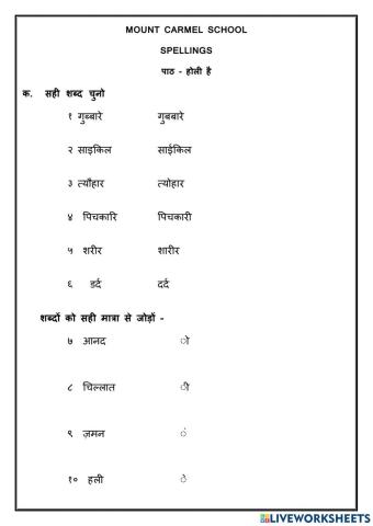 Hindi spell check